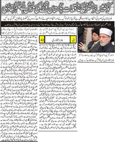 Minhaj-ul-Quran  Print Media CoverageDaily Alakhbar Front Page 